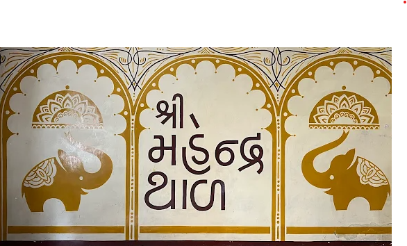 Shree Mahendra Thal - Thaltej photo 1
